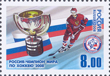 File:Russia stamp no. 1285 - 2008 IIHF World Champions.jpg