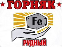 Gornyak Rudny Logo.png