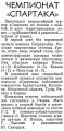 Details on the All-Russian Championship from Soviet Sport (March 15).