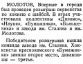 The March 24, 1949, edition of Soviet Sport detailing the tournament.
