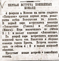 The February 6, 1945, edition of Sovetska Belorussia.