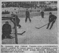 A photograph of the final match from the March 3 issue of Soviet Sport.