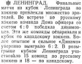 Information on the Leningrad Cup from the March 13, 1948, issue of the Soviet Sport.