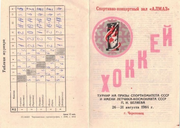 1985 Belyaev Tournament.jpg