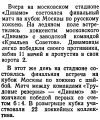 Details on the Moscow Cup from Soviet Sport (March 10).