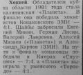 February 25, 1981 edition of Kalininskaya Pravda.