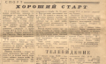 Za Rudu (Rudny) newspaper